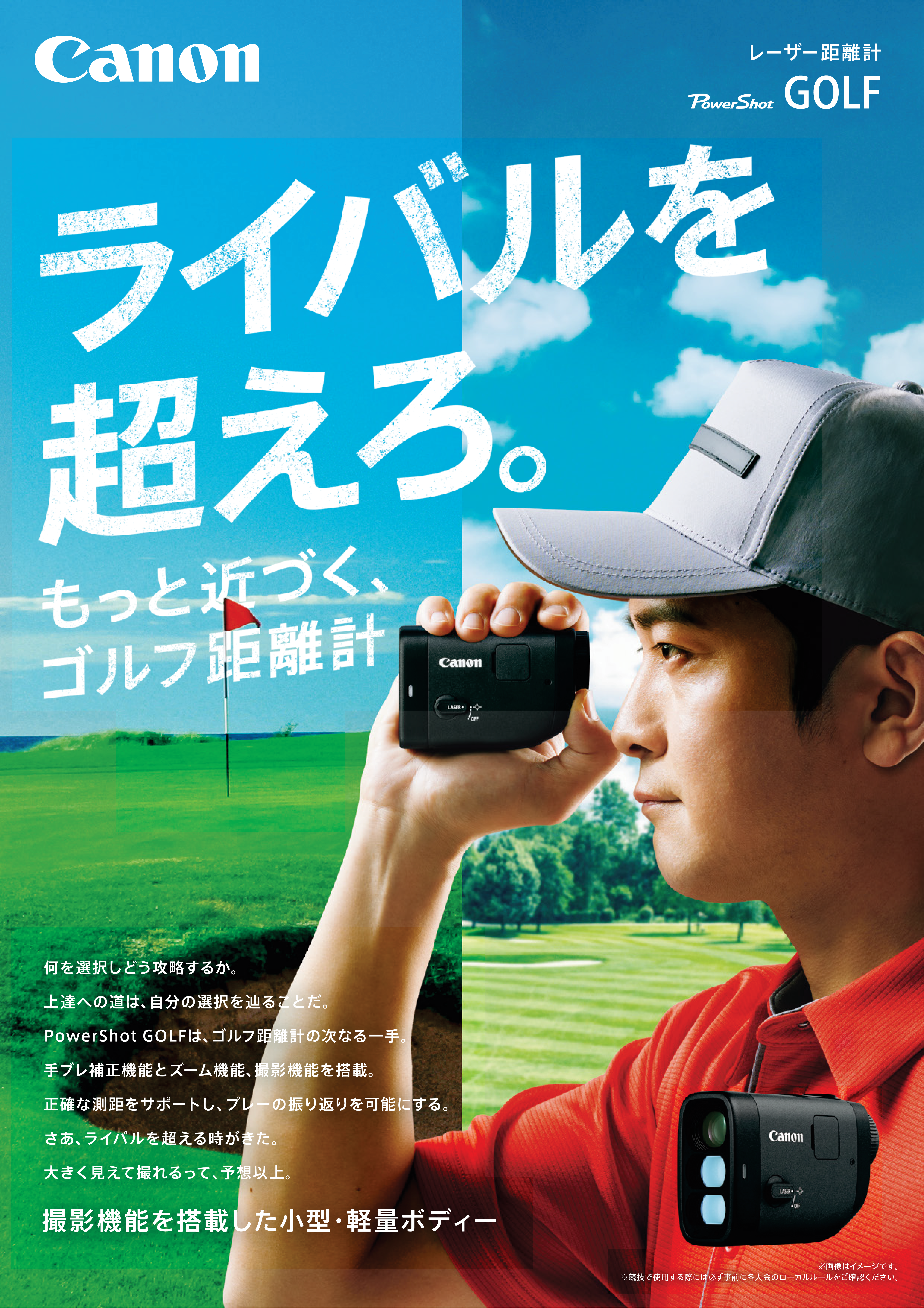Canon PowerShot GOLF 距離計 レーザー距離計 キヤノン パワーショットゴルフ PowerShot GOLF
