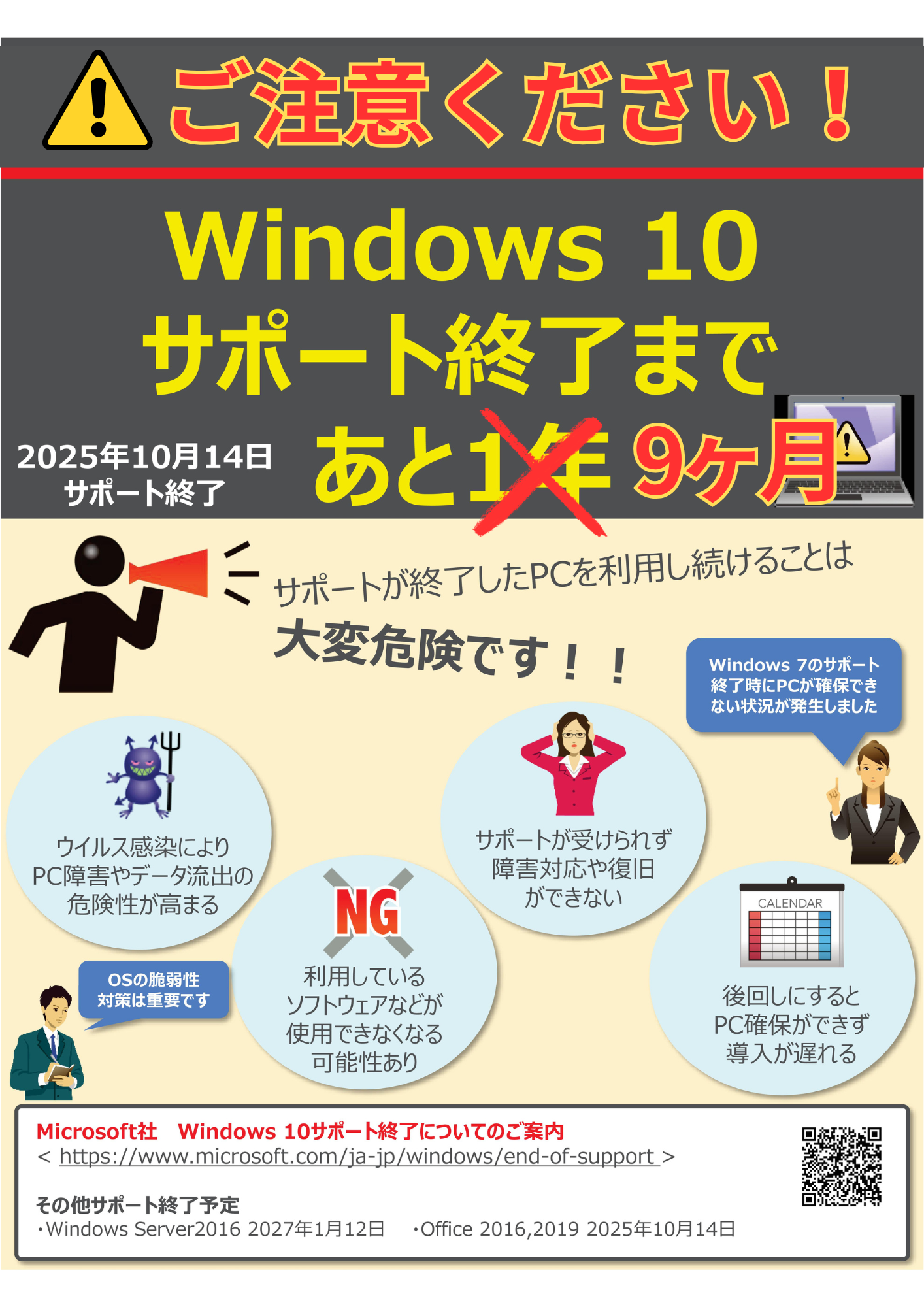 ご注意ください！ Windows10はサポート終了します | 株式会社エー