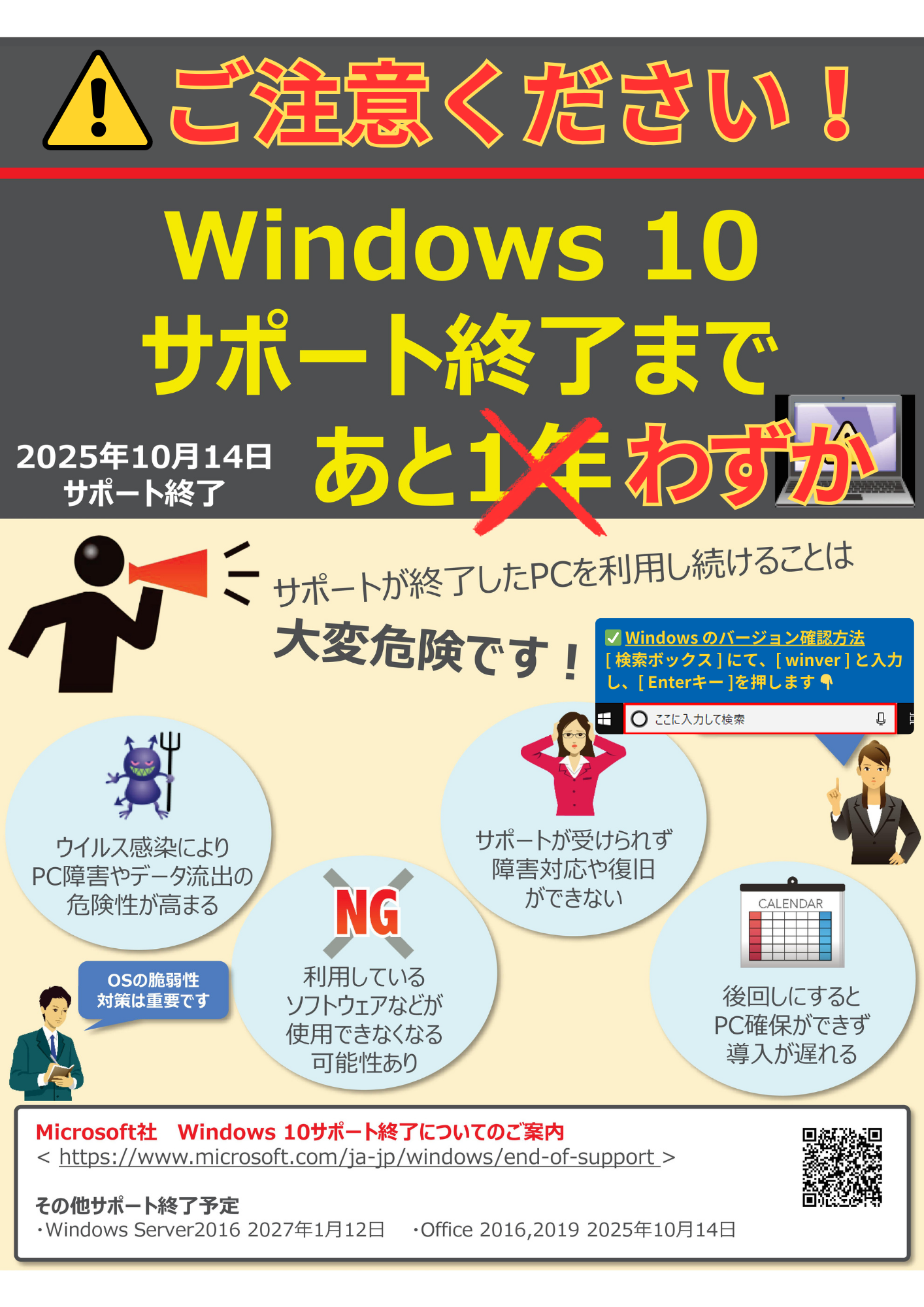 Windows10サポート終了まであとわずか！ | 株式会社エー・ワイ・エス